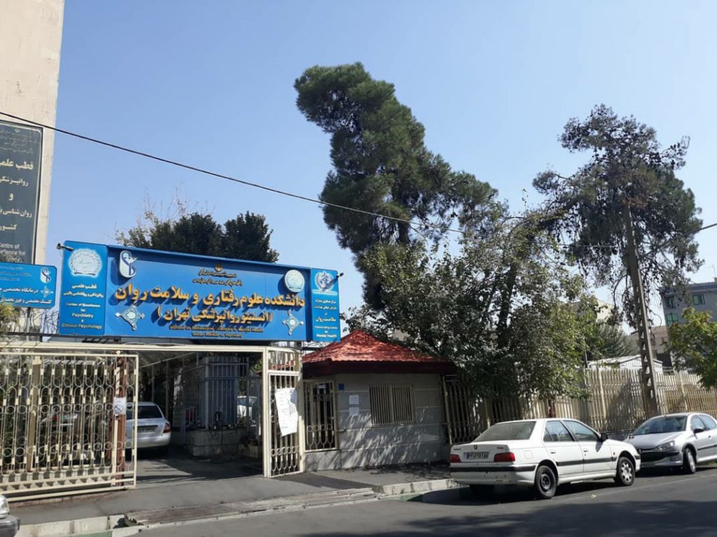 تجربه من از رشته بهداشت روان