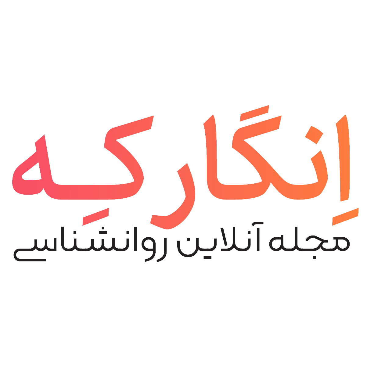 !نمیذارن مستقل بشم